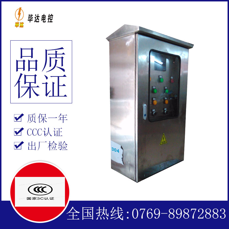 湘桥不锈钢配电箱